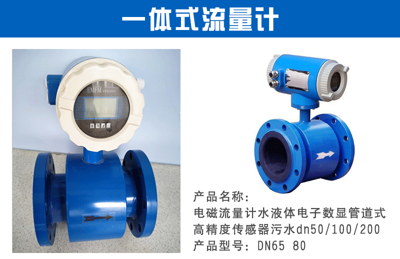 分體式電磁流量計(jì)